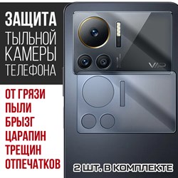 Стекло защитное гибридное Krutoff для камеры INFINIX Note 12 VIP (2 шт.)
