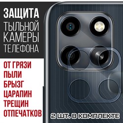 Стекло защитное гибридное Krutoff для камеры INFINIX Smart 6 (2 шт.)