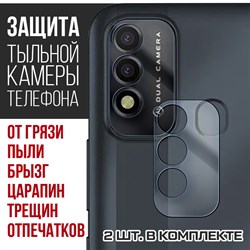 Стекло защитное гибридное Krutoff для камеры ITEL Vision 2S (2 шт.)