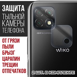 Стекло защитное гибридное Krutoff для камеры Wiko T3 (2 шт.)