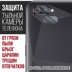 Стекло защитное гибридное Krutoff для камеры Realme C2 (2 шт.)