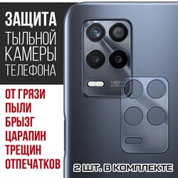 Стекло защитное гибридное Krutoff для камеры Realme 9 5G (2 шт.)