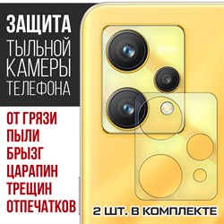 Стекло защитное гибридное Krutoff для камеры Realme 9 (2 шт.)