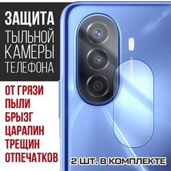 Стекло защитное гибридное Krutoff для камеры Huawei Nova Y70 (2 шт.)