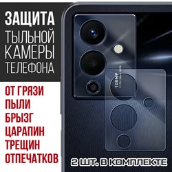 Стекло защитное гибридное Krutoff для камеры INFINIX Note 12 Pro 5G (2 шт.)