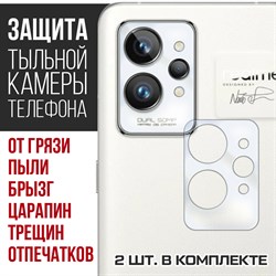Стекло защитное гибридное Krutoff для камеры Realme GT Pro (2 шт.)