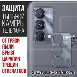 Стекло защитное гибридное Krutoff для камеры Realme GT ME (2 шт.)