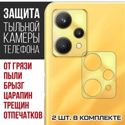 Стекло защитное гибридное Krutoff для камеры Realme Q5 (2 шт.)