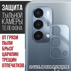 Стекло защитное гибридное Krutoff для камеры OnePlus Nord N200 5G (2 шт.)