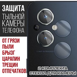 Стекло защитное гибридное Krutoff для камеры OnePlus Nord N20 5G (2 шт.)
