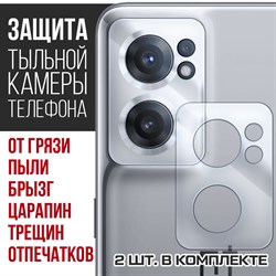 Стекло защитное гибридное Krutoff для камеры OnePlus Nord CE 2 5G (2 шт.)
