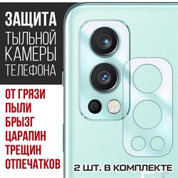 Стекло защитное гибридное Krutoff для камеры OnePlus Nord 2 5G (2 шт.)