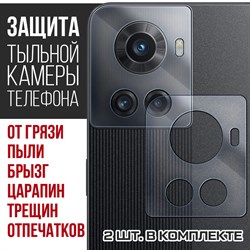 Стекло защитное гибридное Krutoff для камеры OnePlus 10R (2 шт.)