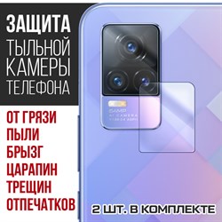 Стекло защитное гибридное Krutoff для камеры Vivo V21e (2 шт.)