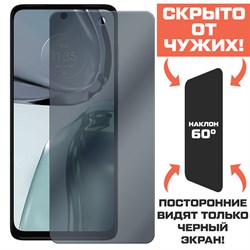 Стекло защитное гибридное Антишпион Krutoff для Motorola Moto G62 5G