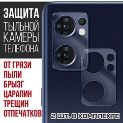 Стекло защитное гибридное Krutoff для камеры OPPO Reno7 Pro 5G (2 шт.)