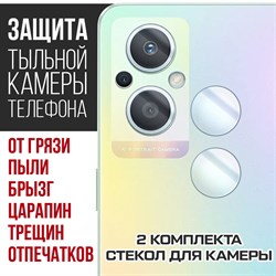 Стекло защитное гибридное Krutoff для камеры OPPO Reno7 Z 5G (2 шт.)