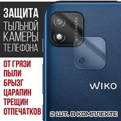 Стекло защитное гибридное Krutoff для камеры Wiko Y62 Plus (2 шт.)