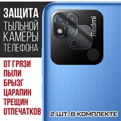 Стекло защитное гибридное Krutoff для камеры Xiaomi Redmi 10A (2 шт.).
