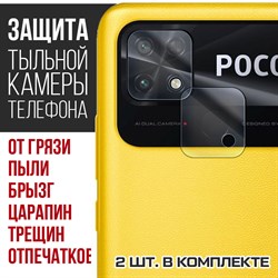Стекло защитное гибридное Krutoff для камеры  Xiaomi Poco C40 (2 шт.)