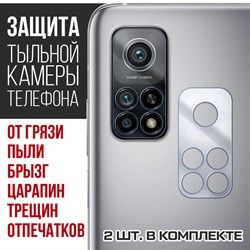 Стекло защитное гибридное Krutoff для камеры Xiaomi Mi 10T (2 шт.)