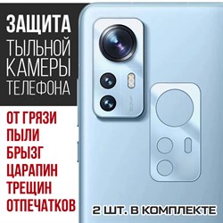 Стекло защитное гибридное Krutoff для камеры Xiaomi 12X (2 шт.)