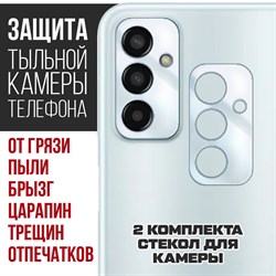 Стекло защитное гибридное Krutoff для камеры Samsung Galaxy M13 (2 шт.)