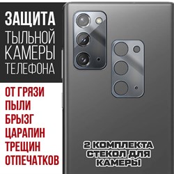 Стекло защитное гибридное Krutoff для камеры Samsung Galaxy Note 20 (2 шт.)