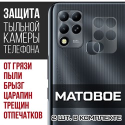 Стекло защитное гибридное МАТОВОЕ Krutoff для камеры INFINIX Hot 11 (2 шт.)