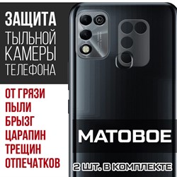 Стекло защитное гибридное МАТОВОЕ Krutoff для камеры INFINIX Hot 11 Play (2 шт.)