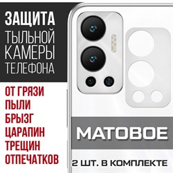 Стекло защитное гибридное МАТОВОЕ Krutoff для камеры INFINIX Hot 12 (2 шт.)