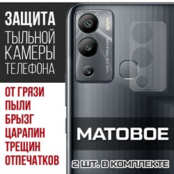 Стекло защитное гибридное МАТОВОЕ Krutoff для камеры INFINIX Hot 12i (2 шт.)