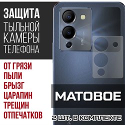 Стекло защитное гибридное МАТОВОЕ Krutoff для камеры INFINIX Note 12 Pro 5G (2 шт.)
