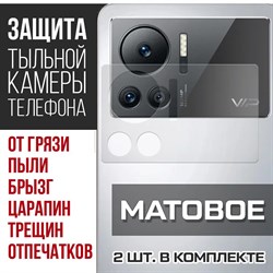 Стекло защитное гибридное МАТОВОЕ Krutoff для камеры INFINIX Note 12 VIP (2 шт.)