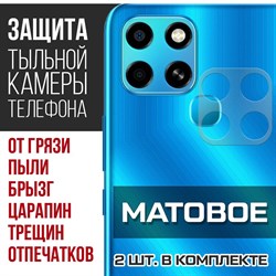 Стекло защитное гибридное МАТОВОЕ Krutoff для камеры INFINIX Smart 6 (2 шт.)