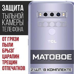 Стекло защитное гибридное МАТОВОЕ Krutoff для камеры TCL 10 SE (2 шт.)