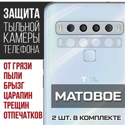 Стекло защитное гибридное МАТОВОЕ Krutoff для камеры TCL 10L (2 шт.)