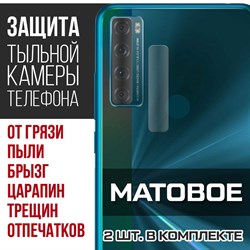 Стекло защитное гибридное МАТОВОЕ Krutoff для камеры TCL 20 SE (2 шт.)