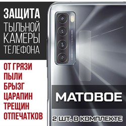 Стекло защитное гибридное МАТОВОЕ Krutoff для камеры TCL 20L (2 шт.)