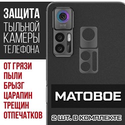 Стекло защитное гибридное МАТОВОЕ Krutoff для камеры TCL 30 (2 шт.)