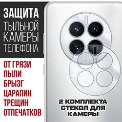 Стекло защитное гибридное Krutoff для камеры Huawei Mate 50 (2 шт.)