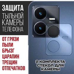 Стекло защитное гибридное Krutoff для камеры Vivo Y22 (2 шт.)