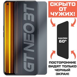 Стекло защитное гибридное Антишпион Krutoff для Realme GT Neo 3T