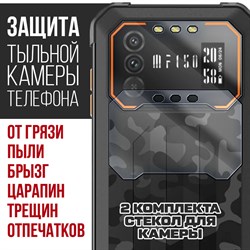 Стекло защитное гибридное Krutoff для камеры Oukitel F150 B1 (2 шт.)
