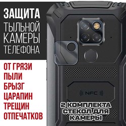 Стекло защитное гибридное Krutoff для камеры Doogee S68 Pro (2 шт.)