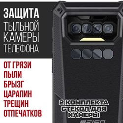 Стекло защитное гибридное Krutoff для камеры Oukitel F150 B2021 (2 шт.)