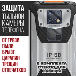 Стекло защитное гибридное Krutoff для камеры Oukitel WP6 (2 шт.)