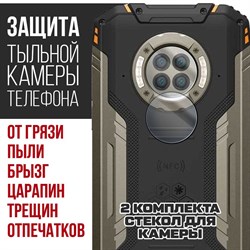 Стекло защитное гибридное Krutoff для камеры Doogee S96 Pro (2 шт.)
