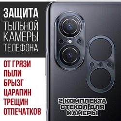 Стекло защитное гибридное Krutoff для камеры Huawei Nova 9 SE (2 шт.)