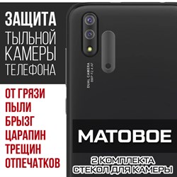 Стекло защитное гибридное МАТОВОЕ Krutoff для камеры INOI 7 2021 (2 шт.)